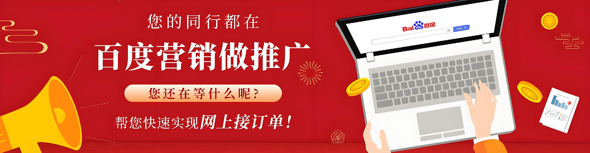 丰满百度搜索推广